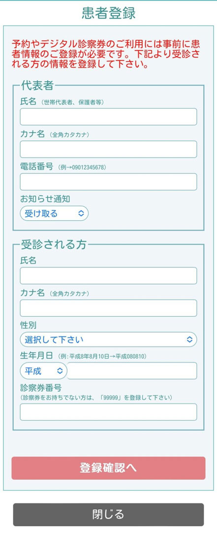 患者登録画面