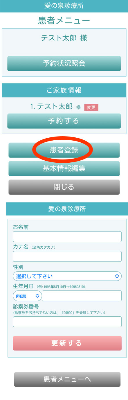 患者メニュー 「患者登録」を選択