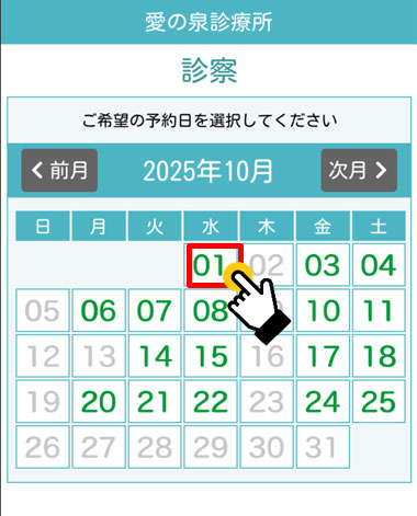予約日選択画面